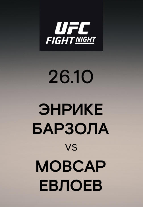Постер к сериалу Энрике Барзола vs Мовсар Евлоев 2019