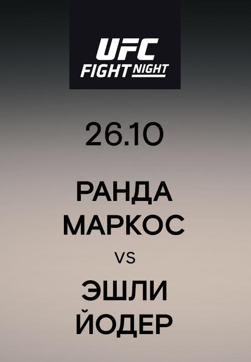 Постер к сериалу Ранда Маркос vs Эшли Йодер 2019