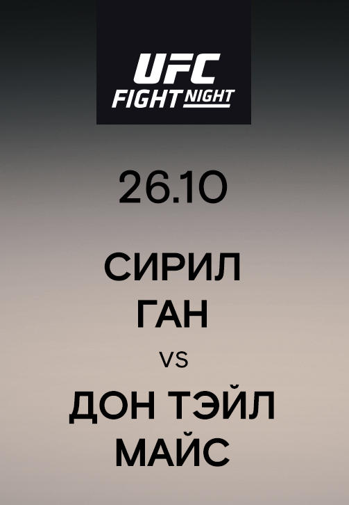 Постер к сериалу Сирил Ган vs Дон Тэйл Майс 2019