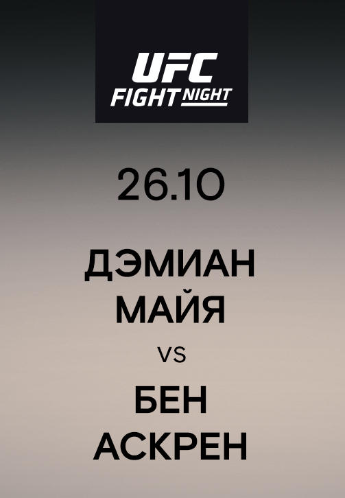 Постер к сериалу Дэмиан Майя vs Бен Аскрен 2019