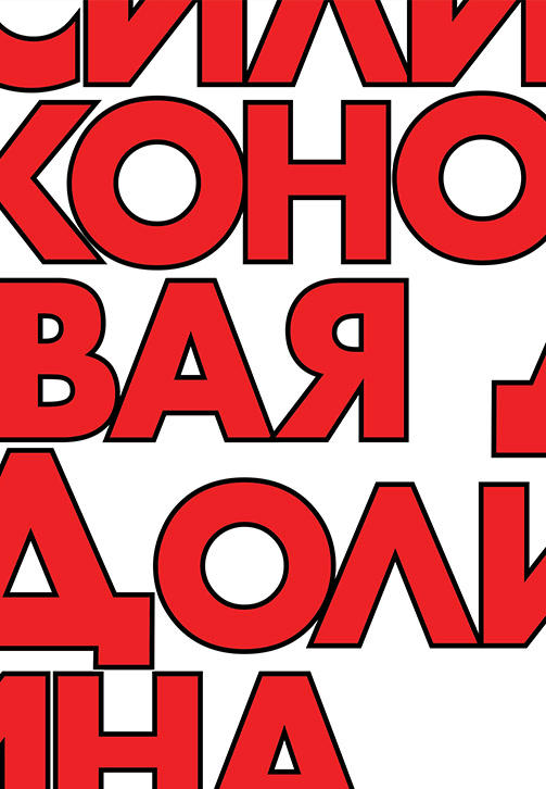 Постер к сериалу Силиконовая долина. Сезон 6. Серия 4 2019
