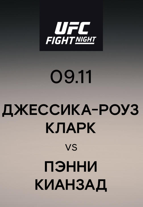 Постер к сериалу Джессика-Роуз Кларк vs Пэнни Кианзад 2019
