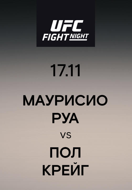 Постер к сериалу Маурисио Руа vs Пол Крейг 2019