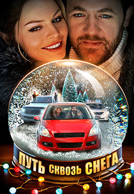 Постер к сериалу Путь сквозь снега. Сезон 1. Серия 2 2017
