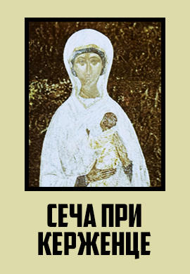 Постер к мультфильму Сеча при Керженце 1971