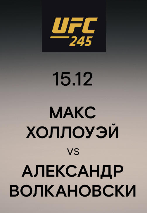 Постер к сериалу Макс Холлоуэй vs Александр Волкановски 2019