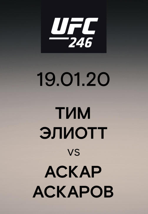 Постер к сериалу Тим Элиотт vs Аскар Аскаров 2020