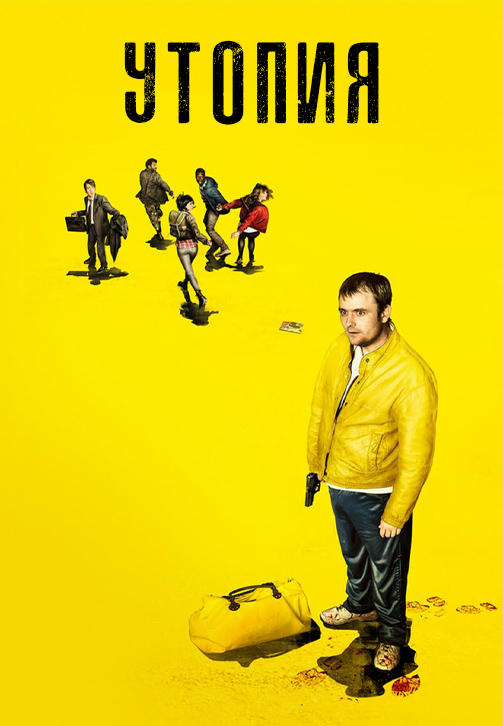 Постер к сериалу Утопия. Сезон 1 2013