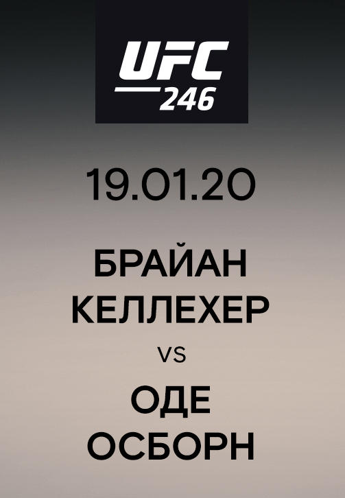 Постер к сериалу Брайан Келлехер vs Оде Осборн 2020