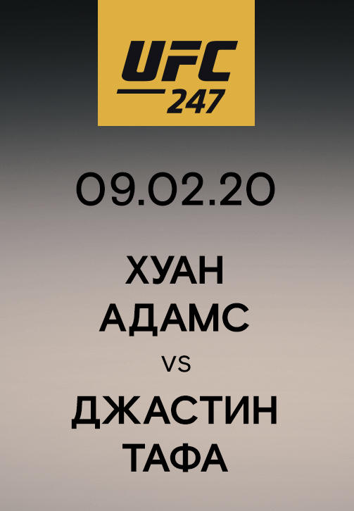 Постер к сериалу Хуан Адамс vs Джастин Тафа 2020