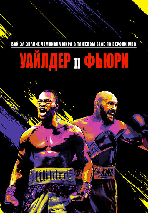 Постер к сериалу World Heavyweight Championship 2020