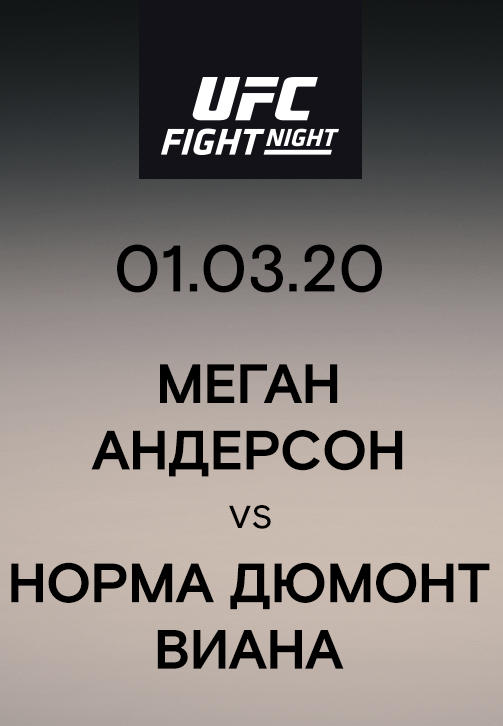 Постер к сериалу Меган Андерсон vs Норма Дюмонт Виана 2020