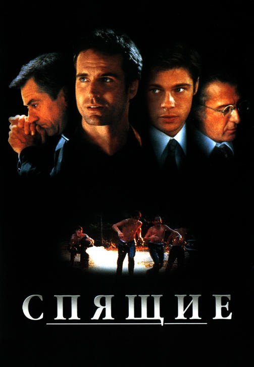 Постер к фильму Спящие 1996