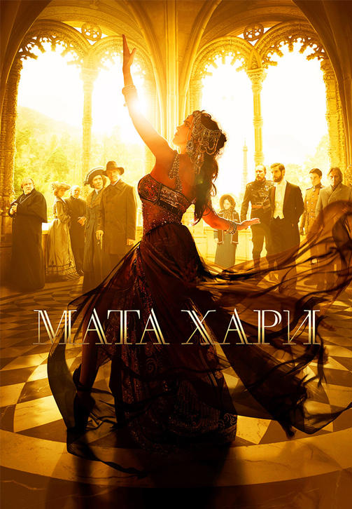 Постер к сериалу Мата Хари 2016