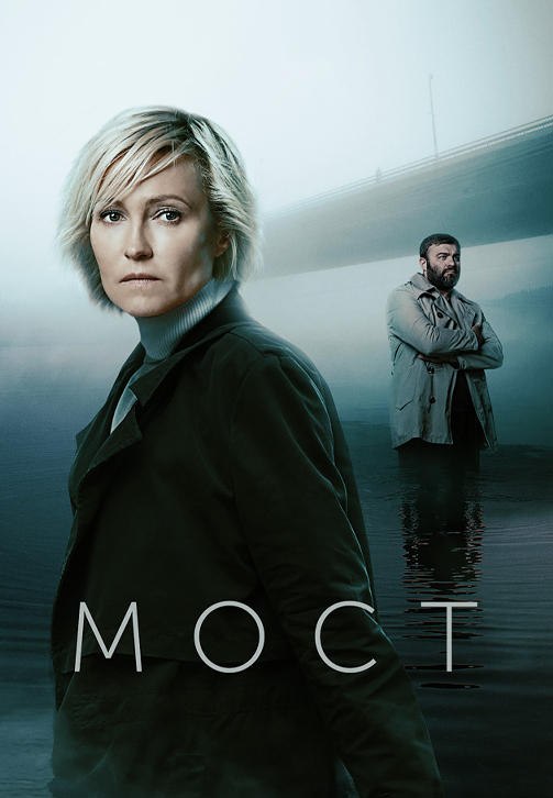 Постер к сериалу Мост (2018) 2018