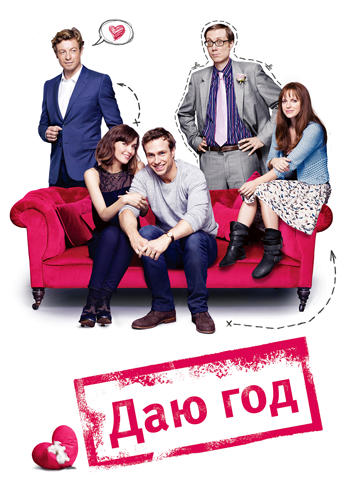 Постер к фильму Даю год 2012