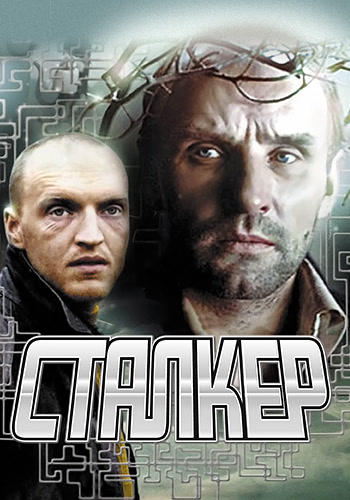 Постер к фильму Сталкер 1979