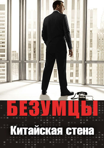 Постер к сериалу Безумцы. Сезон 4. Серия 11 2010