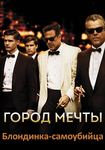 Постер к сериалу Город мечты. Сезон 1. Серия 5 2012