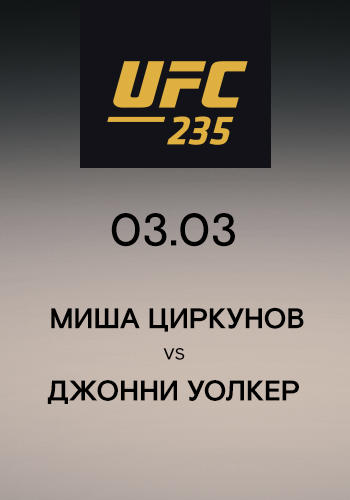 Постер к сериалу Миша Циркунов vs Джонни Уолкер 2019