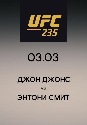 Постер к сериалу Джон Джонс vs Энтони Смит 2019