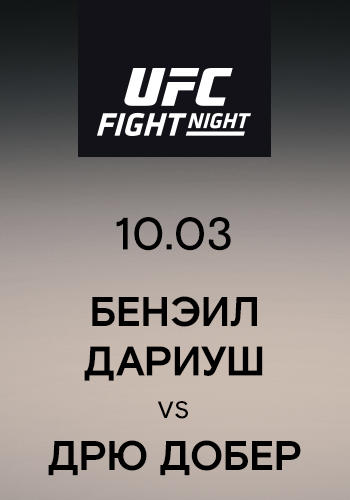 Постер к сериалу Бенэил Дариуш vs Дрю Добер 2019