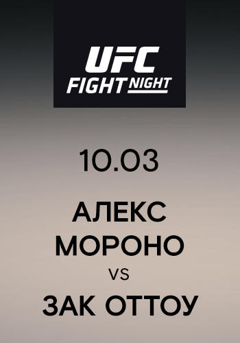 Постер к сериалу Алекс Мороно vs Зак Оттоу 2019