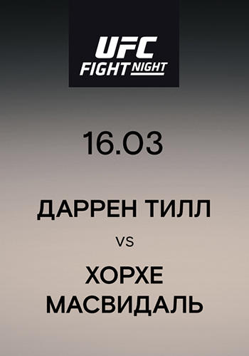 Постер к сериалу Даррен Тилл vs Хорхе Масвидаль 2019