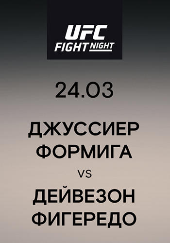 Постер к сериалу Джуссиер Формига vs Дейвезон Фигередо 2019