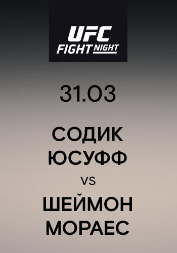 Постер к сериалу Содик Юсуфф vs Шеймон Мораес 2019