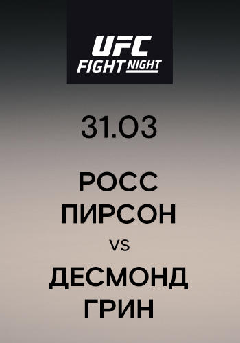 Постер к сериалу Росс Пирсон vs Десмонд Грин 2019