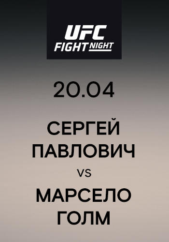 Постер к сериалу Сергей Павлович vs Марсело Голм 2019