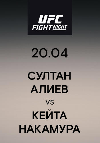 Постер к сериалу Султан Алиев vs Кейта Накамура 2019