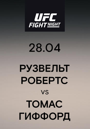 Постер к сериалу Рузвельт Робертс vs Томас Гиффорд 2019