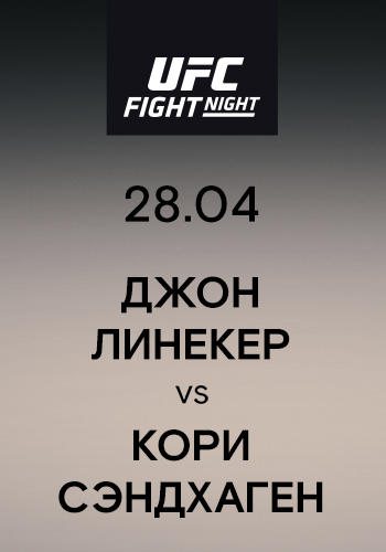 Постер к сериалу Джон Линекер vs Кори Сэндхаген 2019