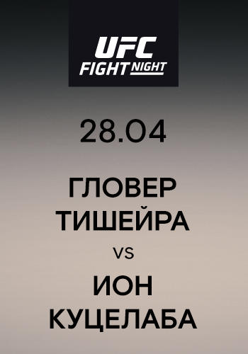 Постер к сериалу Гловер Тишейра vs Ион Куцелаба 2019
