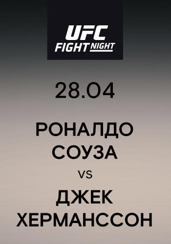 Постер к сериалу Роналдо Соуза vs Джек Херманссон 2019