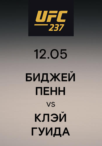 Постер к сериалу Биджей Пенн vs Клэй Гуида 2019