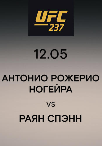 Постер к сериалу Антонио Рожерио Ногейра vs Раян Спэнн 2019