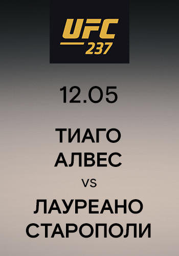 Постер к сериалу Тиаго Алвес vs Лауреано Старополи 2019