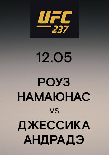 Постер к сериалу Роуз Намаюнас vs Джессика Андрадэ 2019