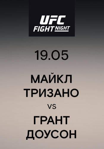 Постер к сериалу Майкл Тризано vs Грант Доусон 2019