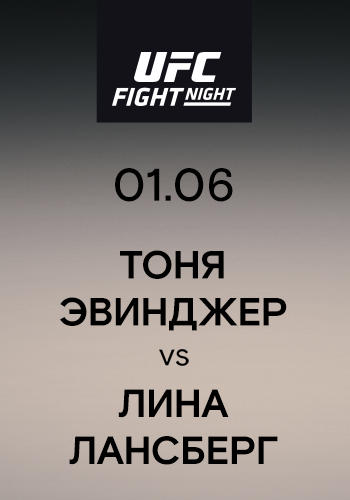 Постер к сериалу Тоня Эвинджер vs Лина Лансберг 2019