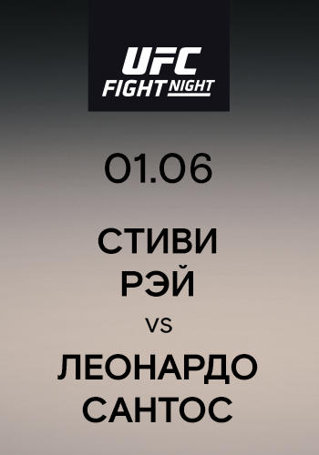 Постер к сериалу Стиви Рэй vs Леонардо Сантос 2019