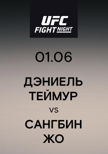 Постер к сериалу Дэниэль Теймур vs Сангбин Жо 2019