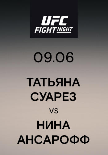 Постер к сериалу Татьяна Суарез vs Нина Ансарофф 2019