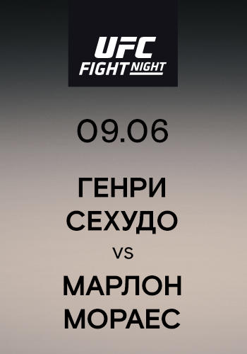 Постер к сериалу Генри Сехудо vs Марлон Мораес 2019